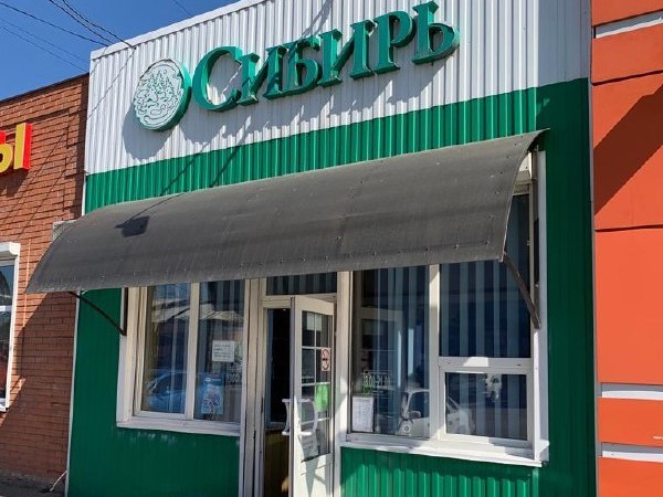 Магазин Сибирь